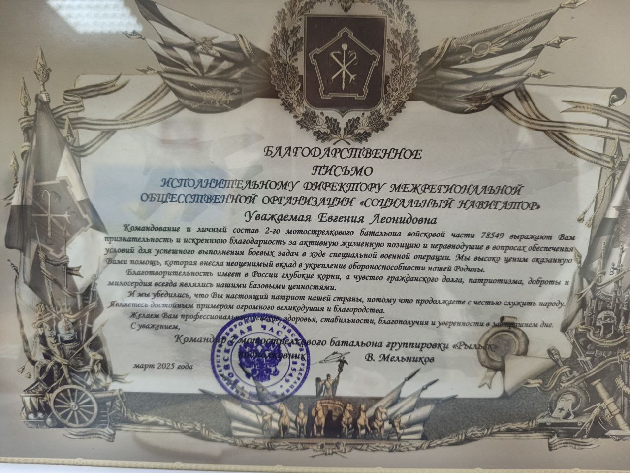 Защитники 6